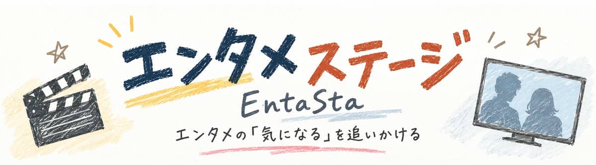 エンタメステージ！